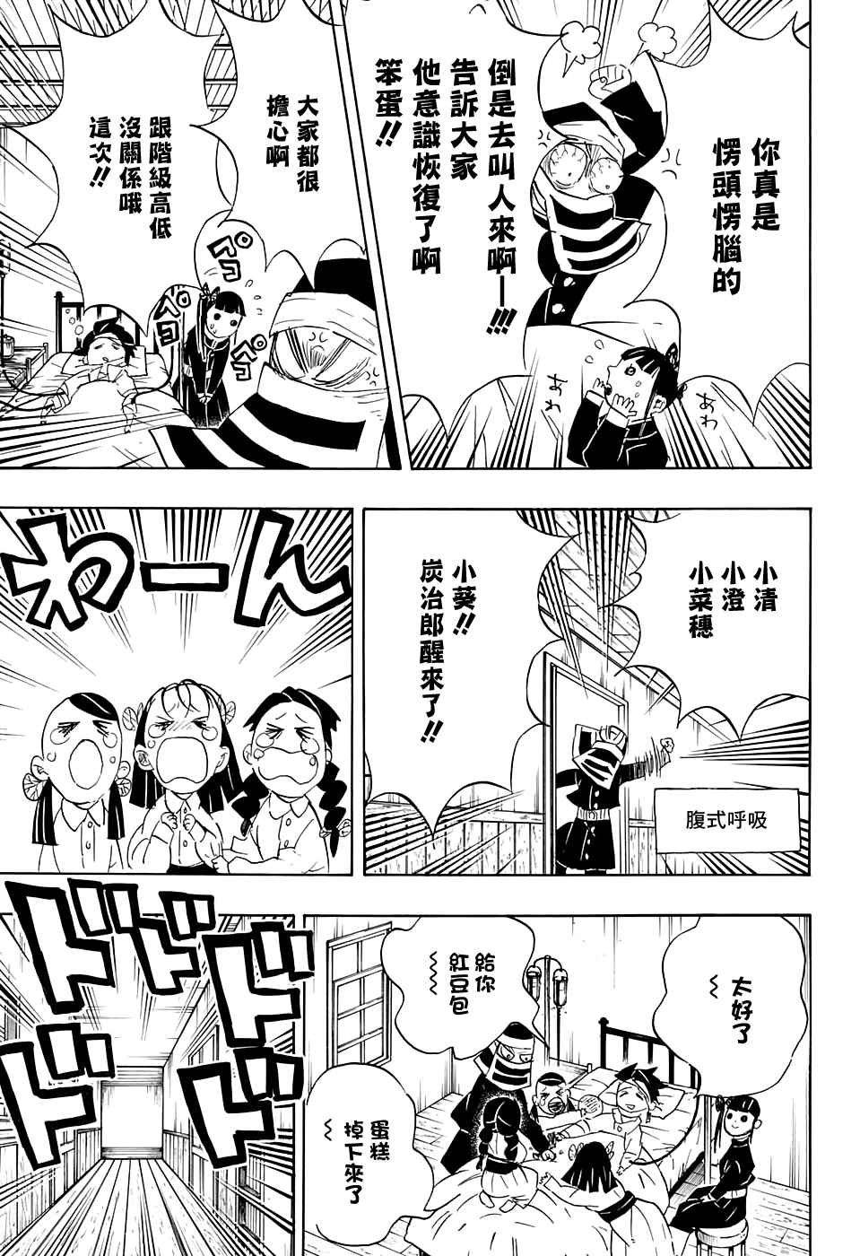 第100话 去吧 往锻刀人的村子！！