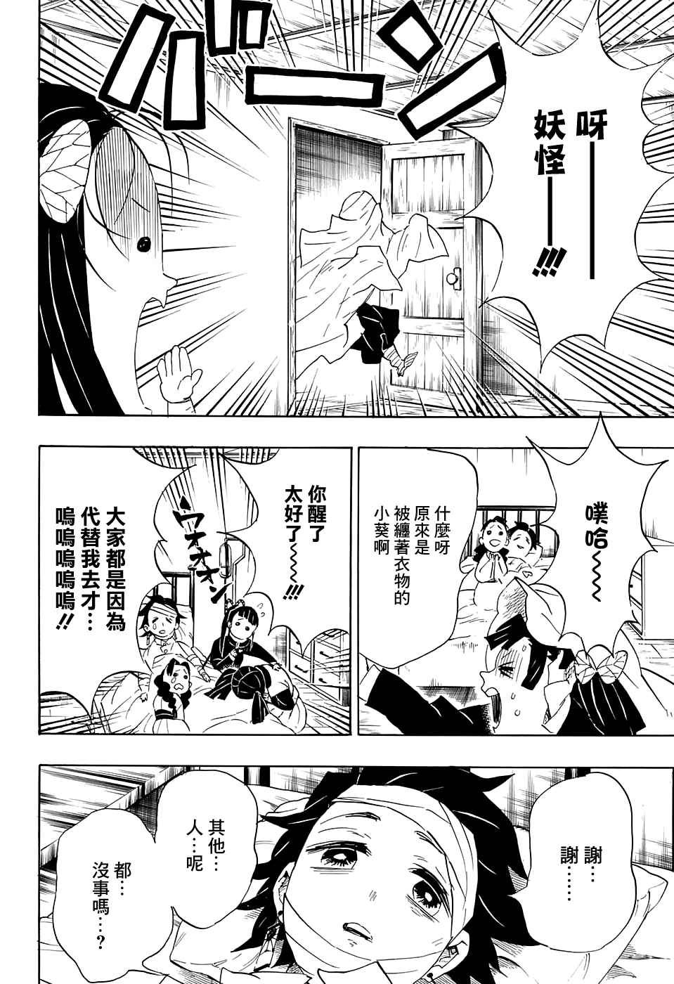 第100话 去吧 往锻刀人的村子！！