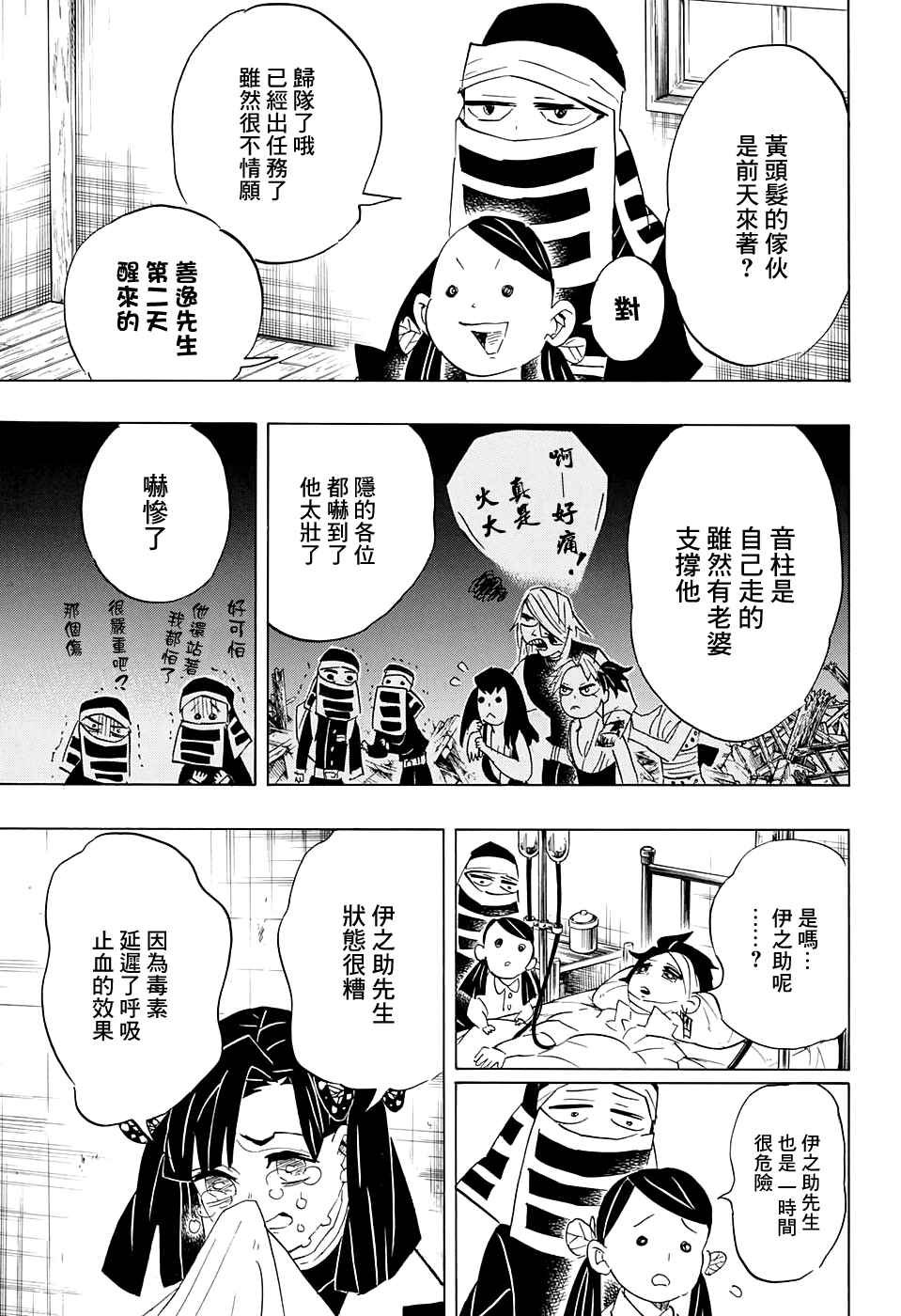 第100话 去吧 往锻刀人的村子！！