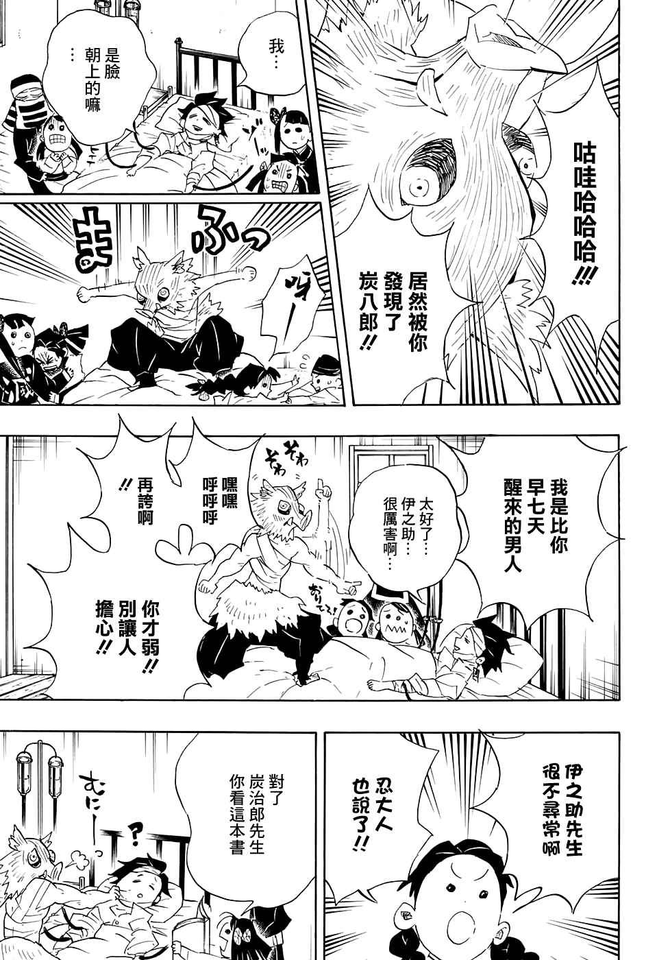 第100话 去吧 往锻刀人的村子！！