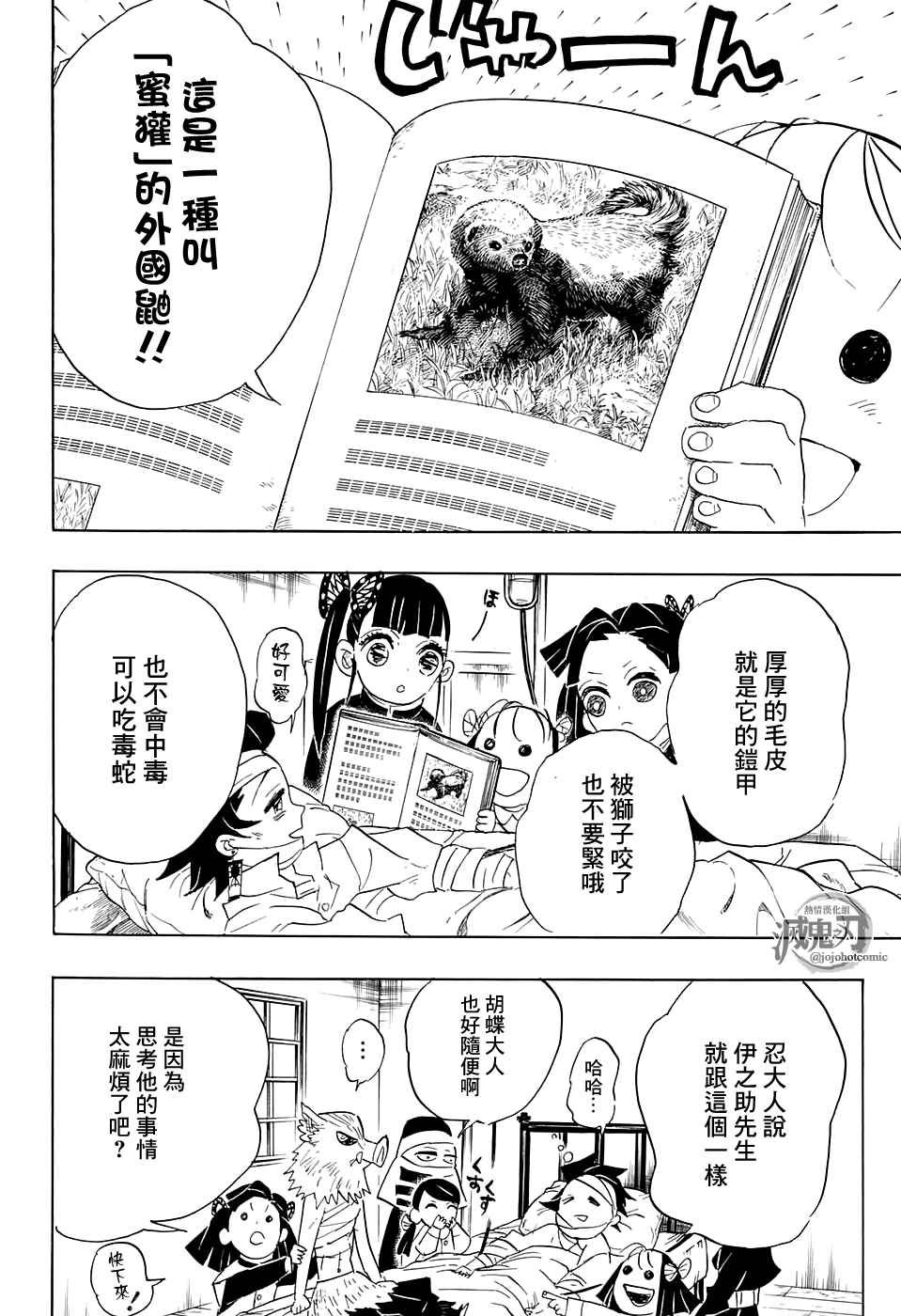 第100话 去吧 往锻刀人的村子！！