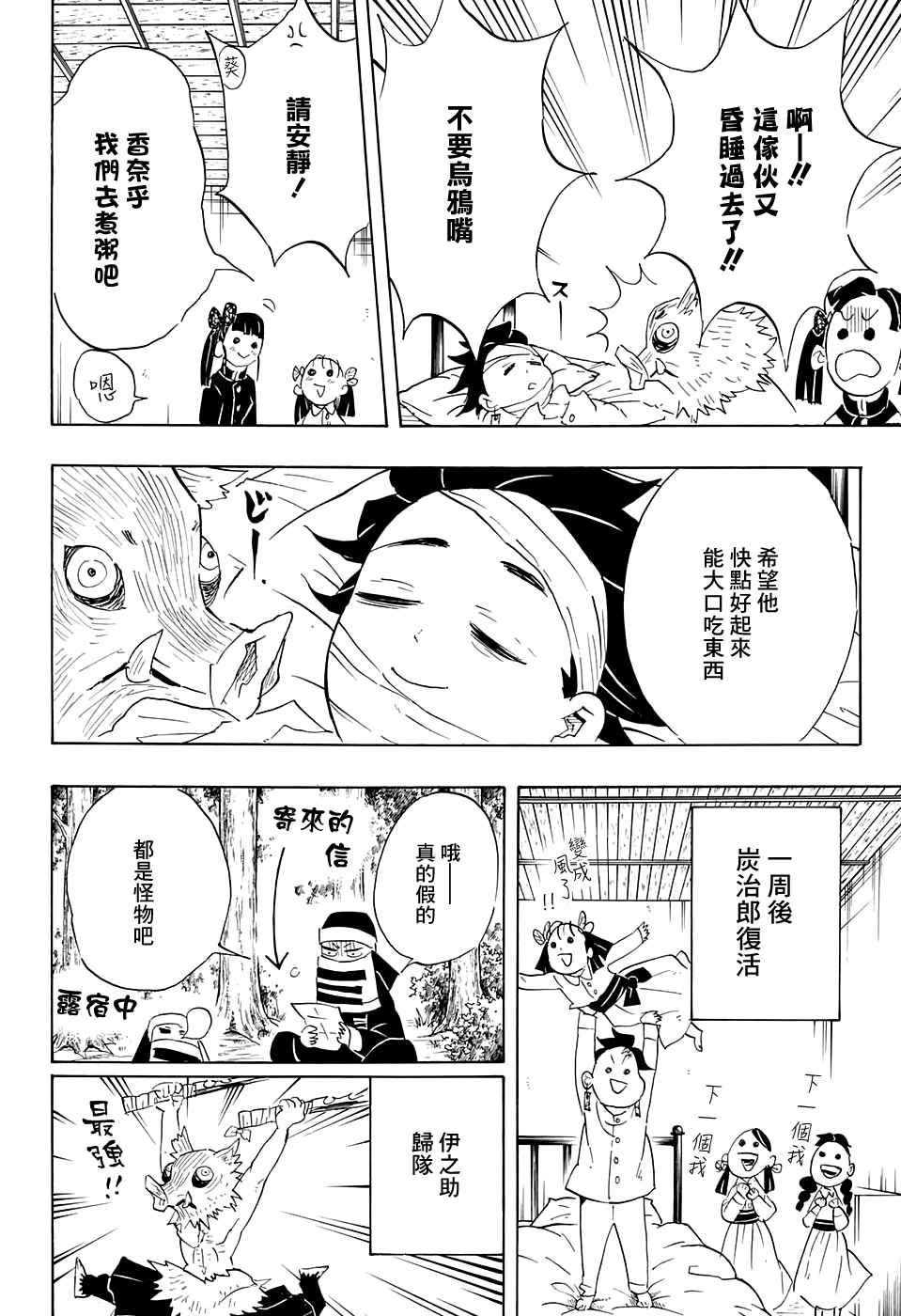 第100话 去吧 往锻刀人的村子！！