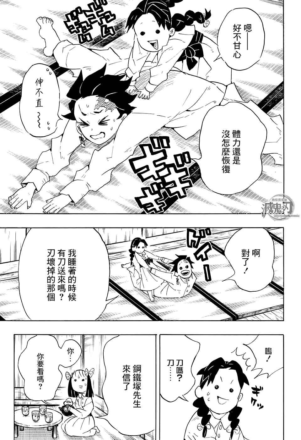 第100话 去吧 往锻刀人的村子！！