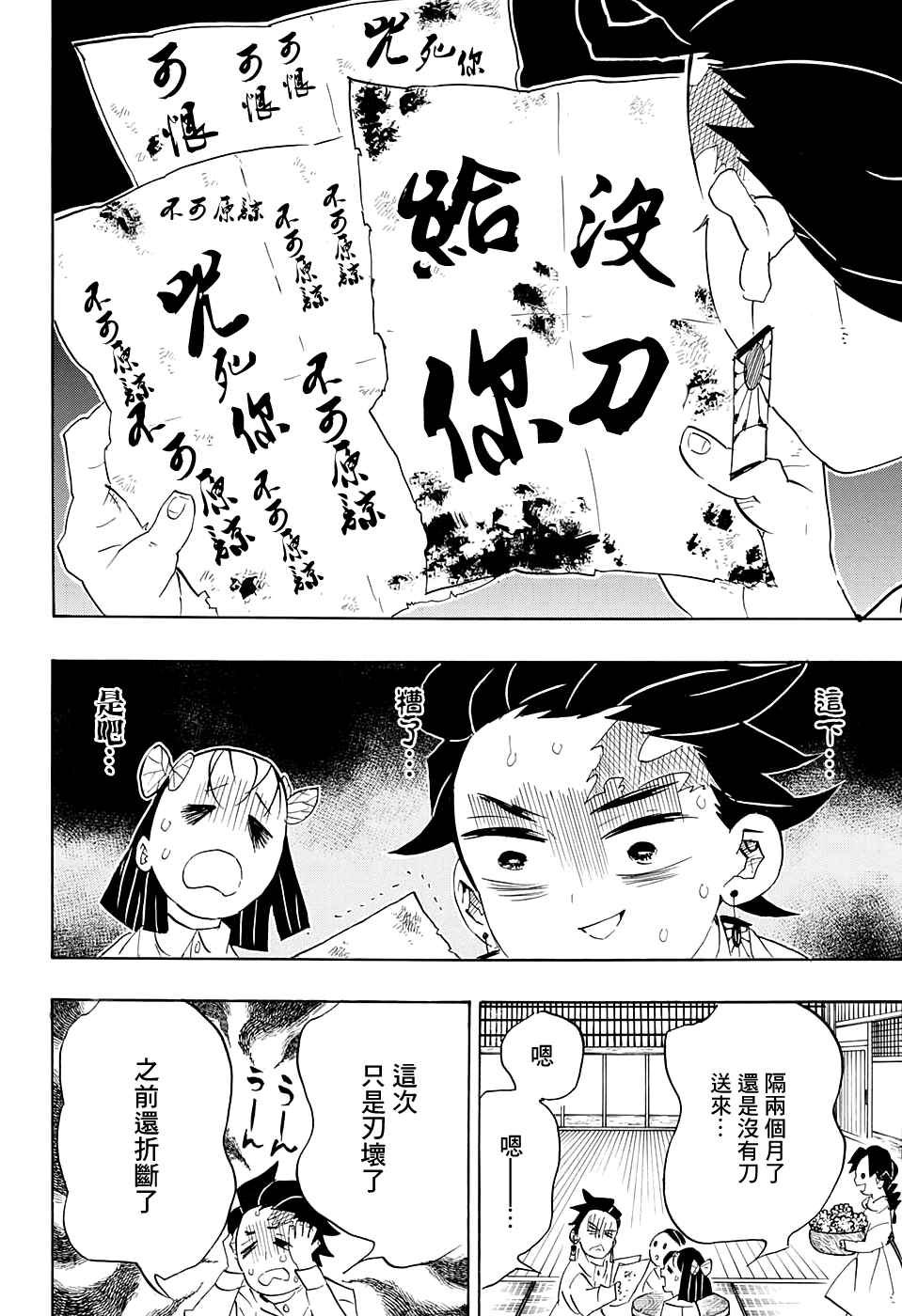 第100话 去吧 往锻刀人的村子！！