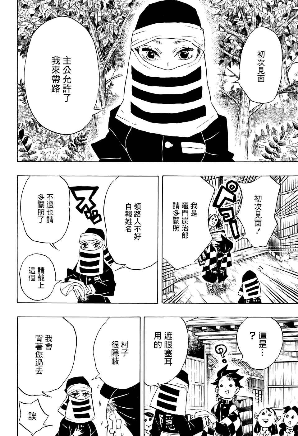 第100话 去吧 往锻刀人的村子！！