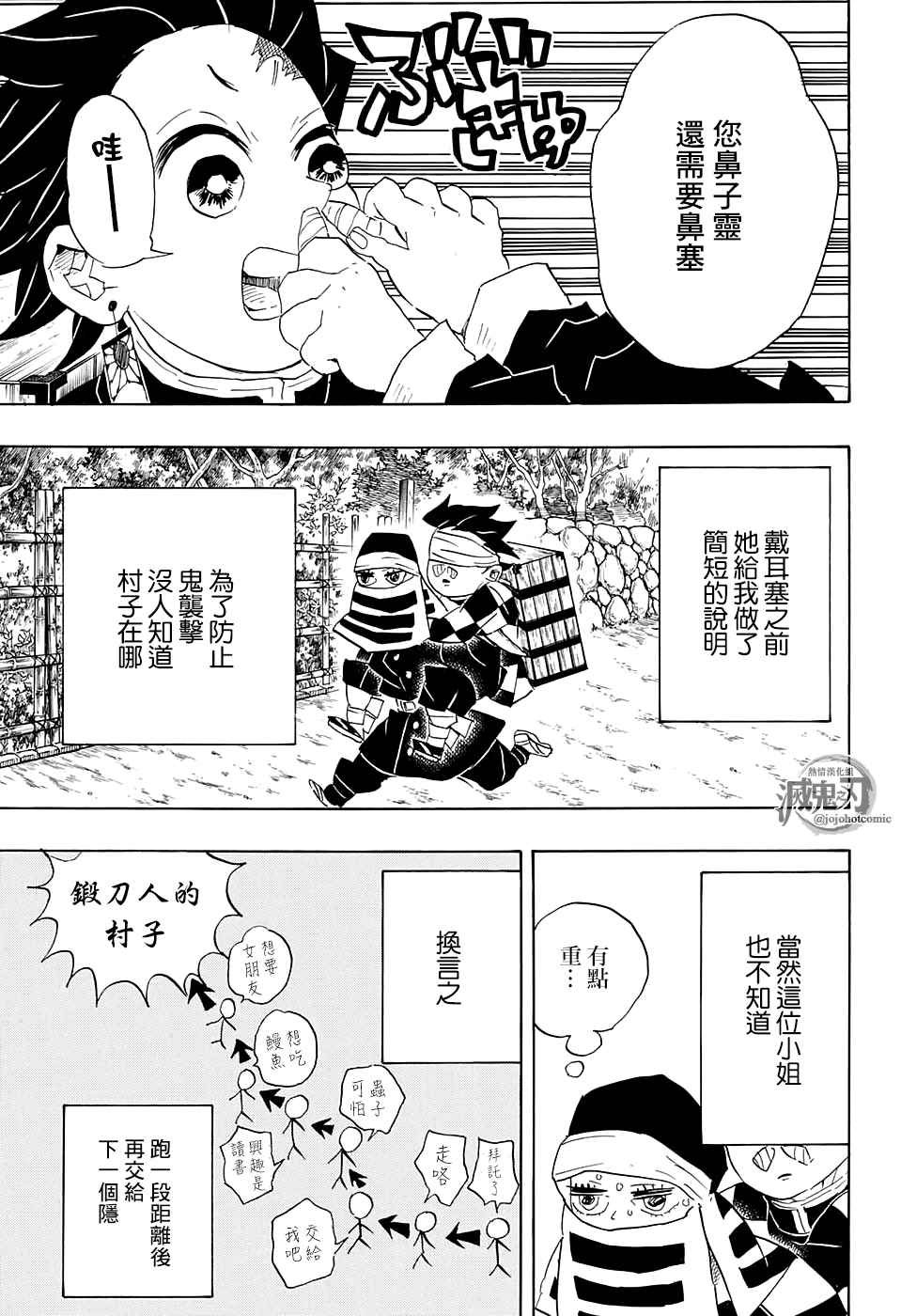 第100话 去吧 往锻刀人的村子！！