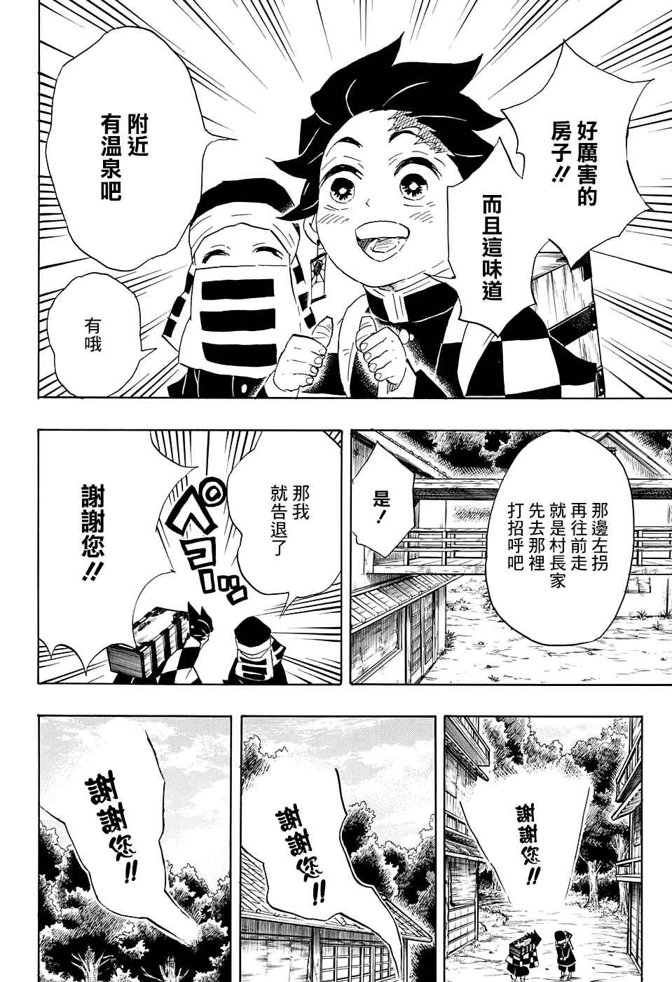 第100话 去吧 往锻刀人的村子！！