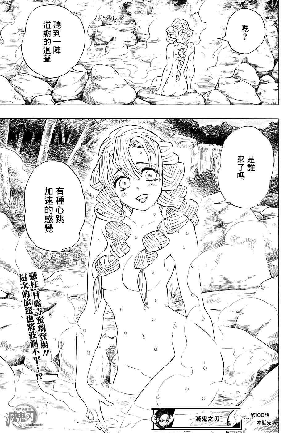 第100话 去吧 往锻刀人的村子！！