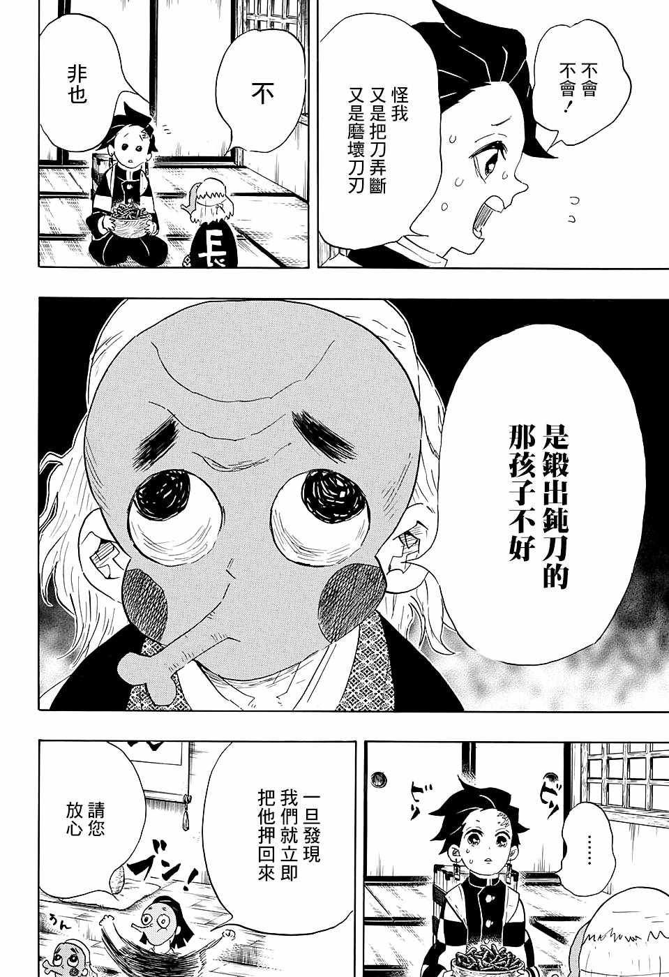 第101话 悄悄话