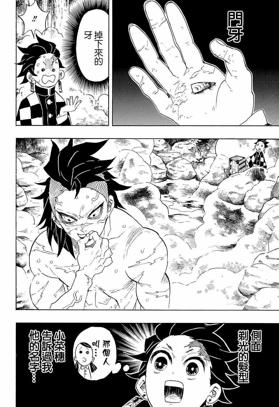 第101话 悄悄话