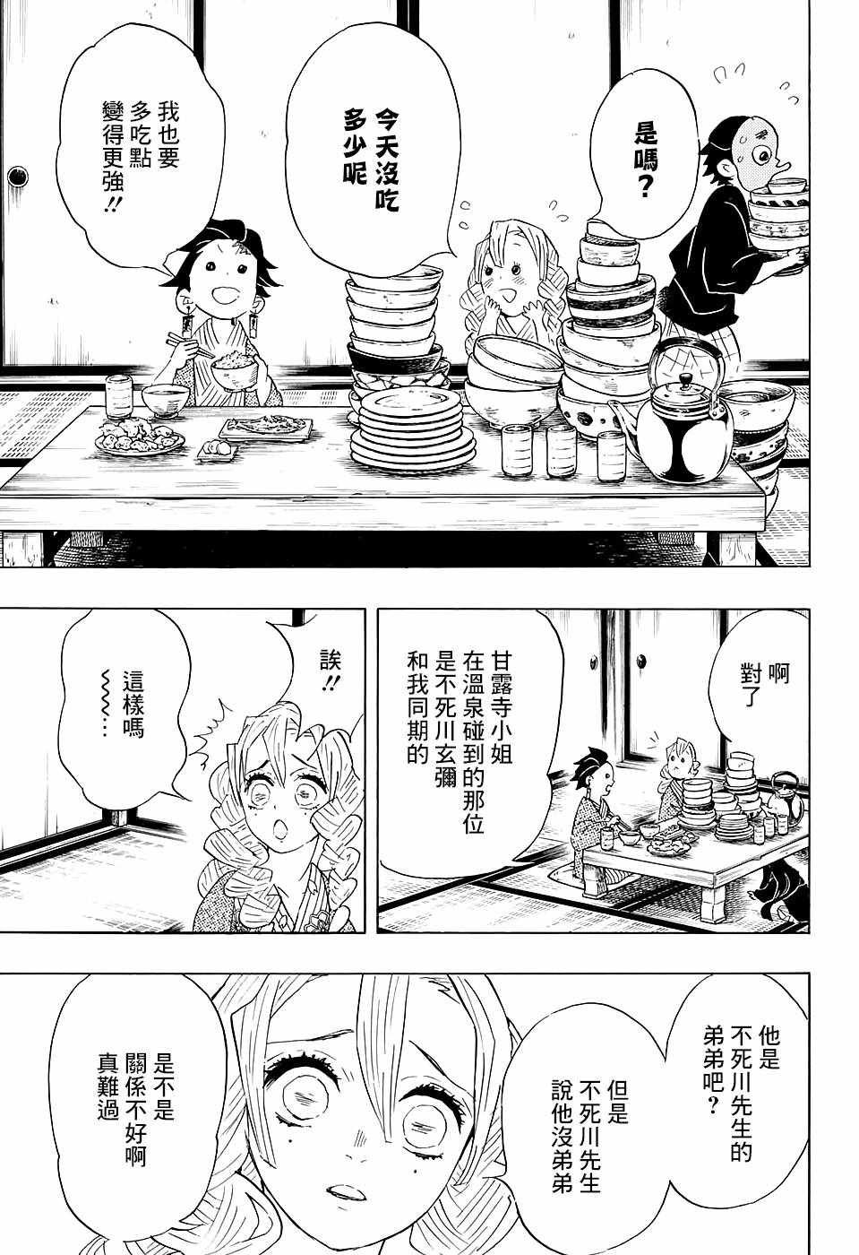 第101话 悄悄话