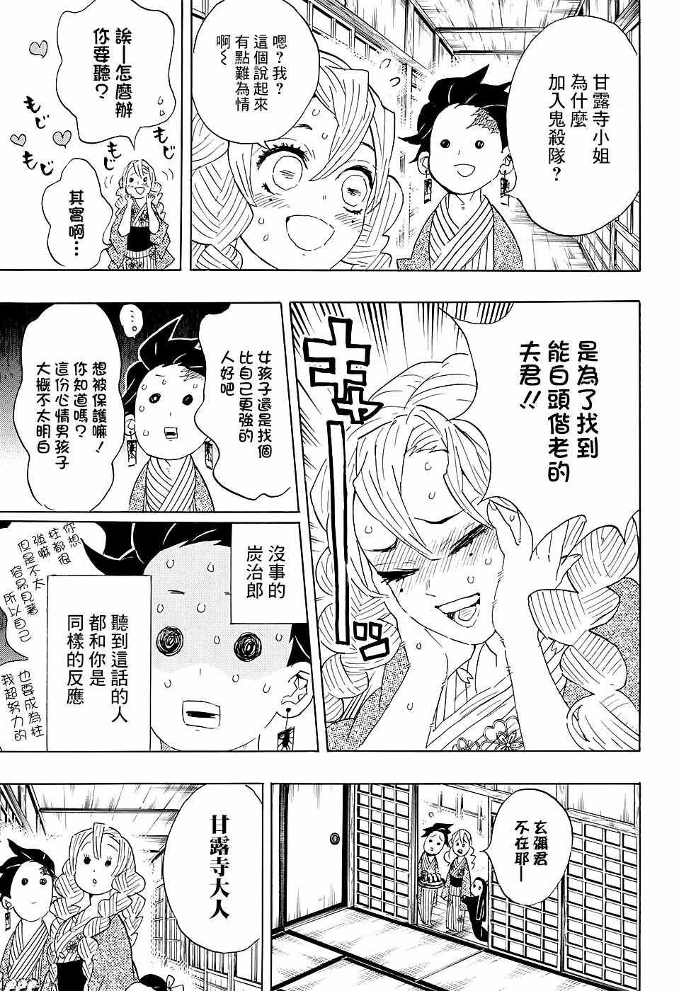 第101话 悄悄话