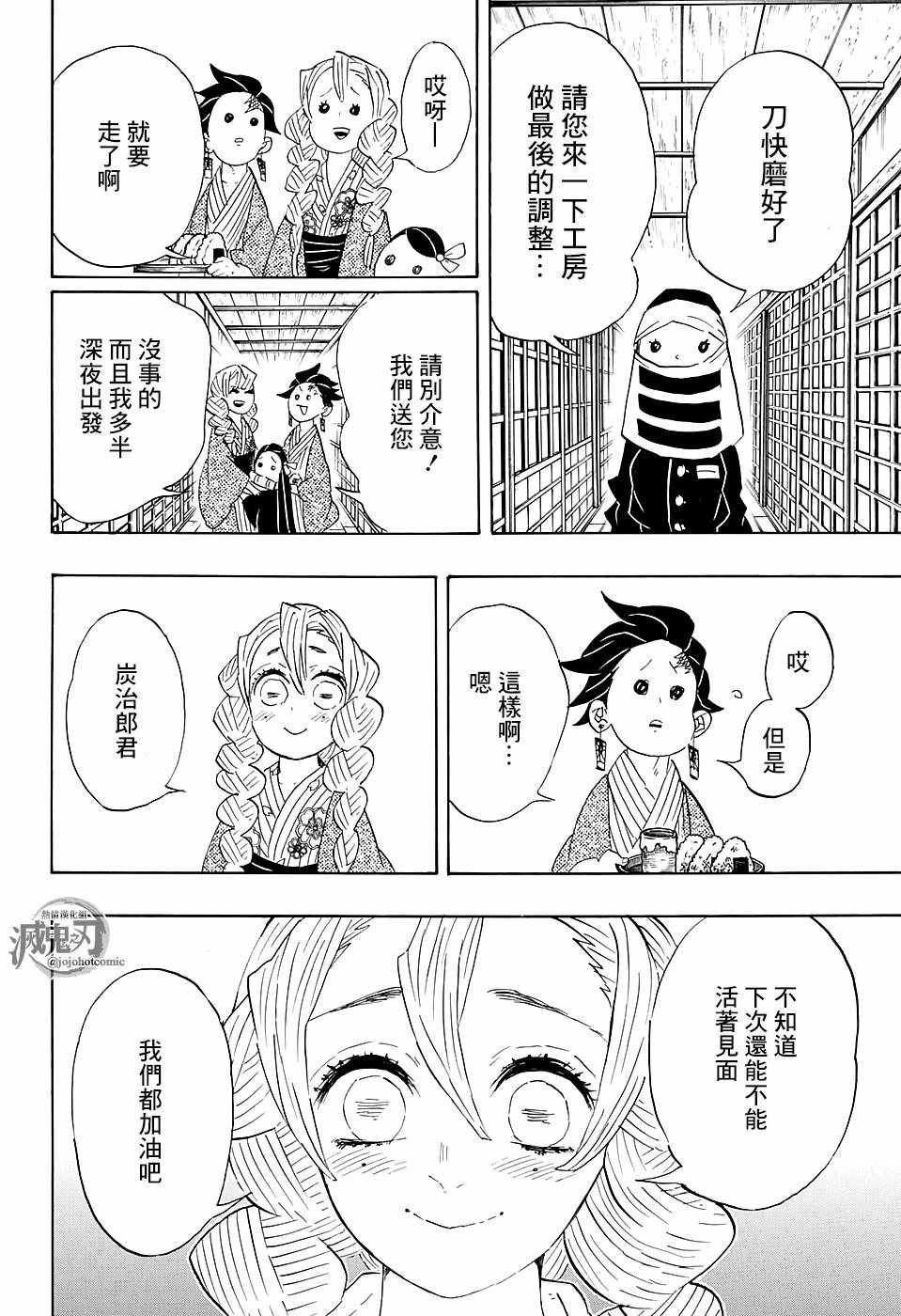第101话 悄悄话