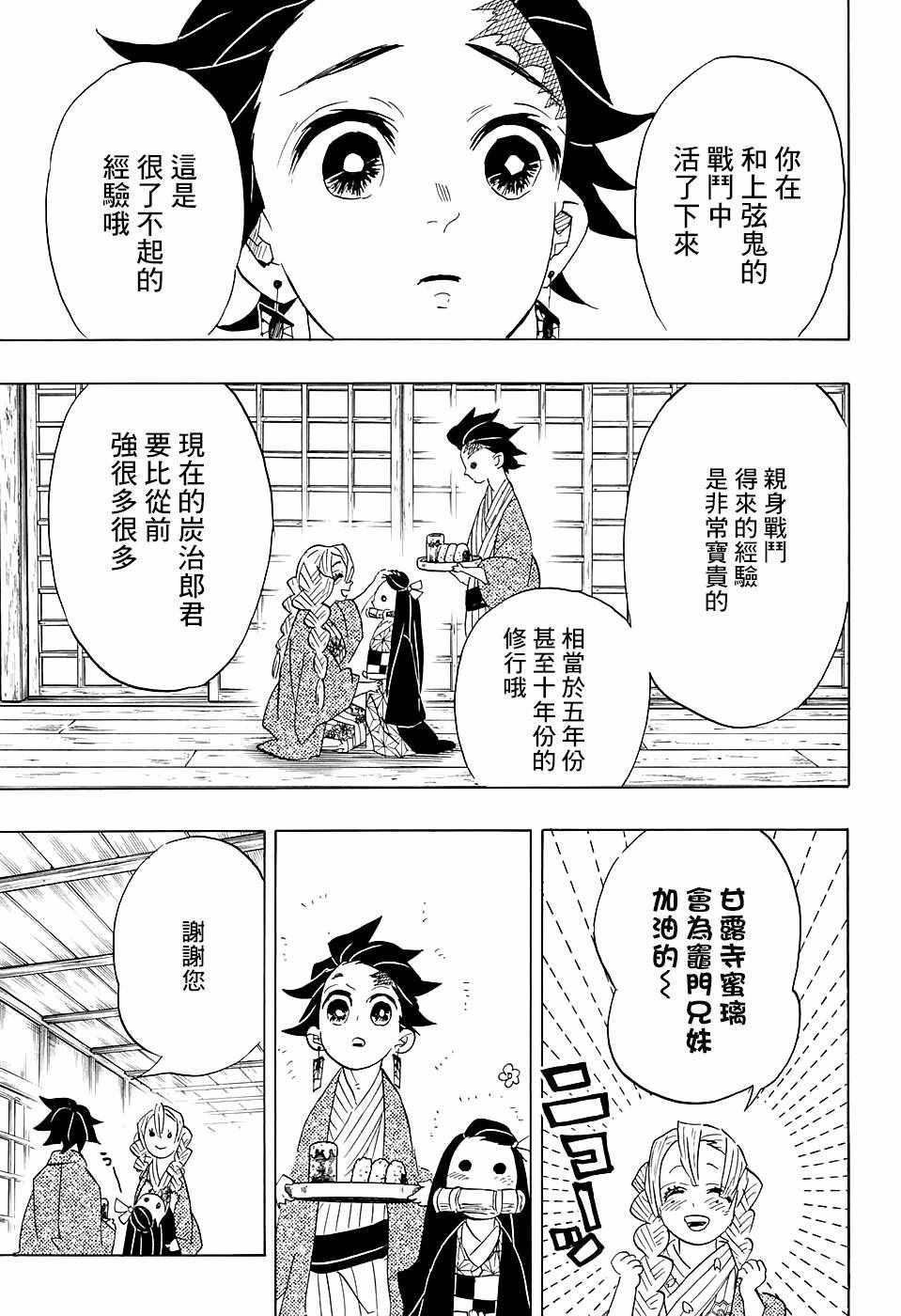 第101话 悄悄话