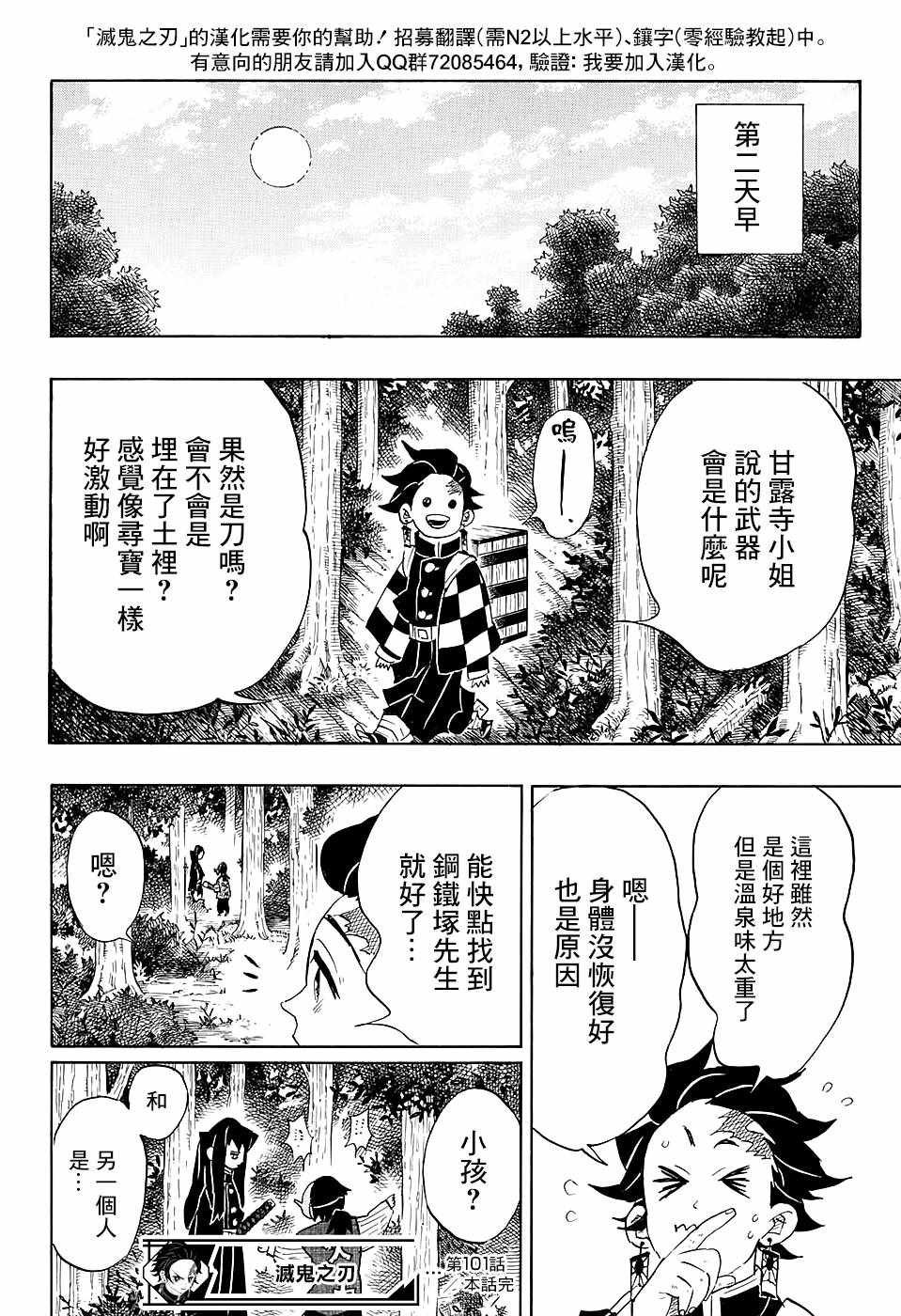 第101话 悄悄话