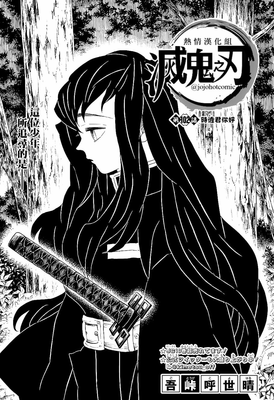 第102话 时透君你好