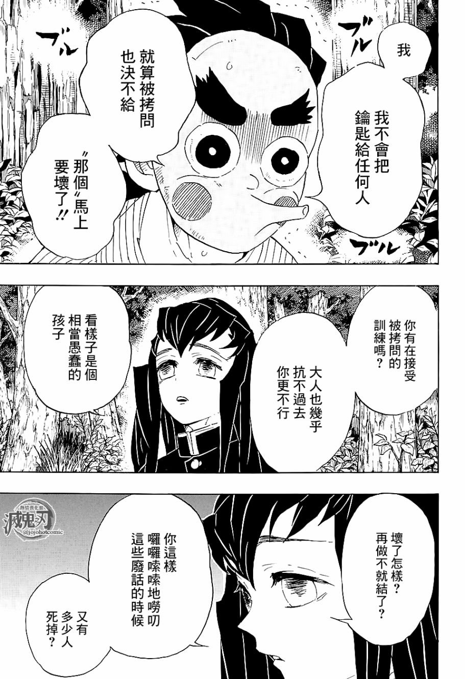 第102话 时透君你好