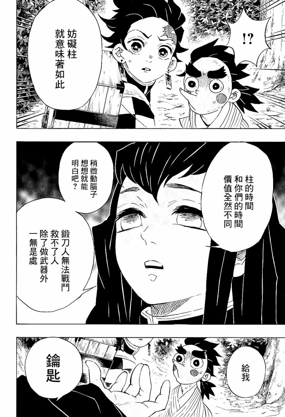 第102话 时透君你好