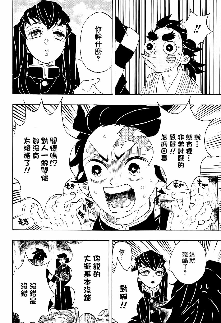 第102话 时透君你好