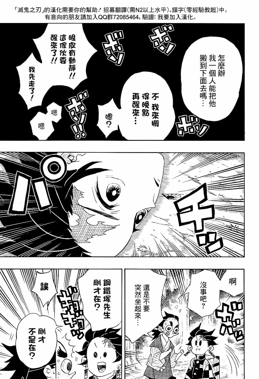 第102话 时透君你好