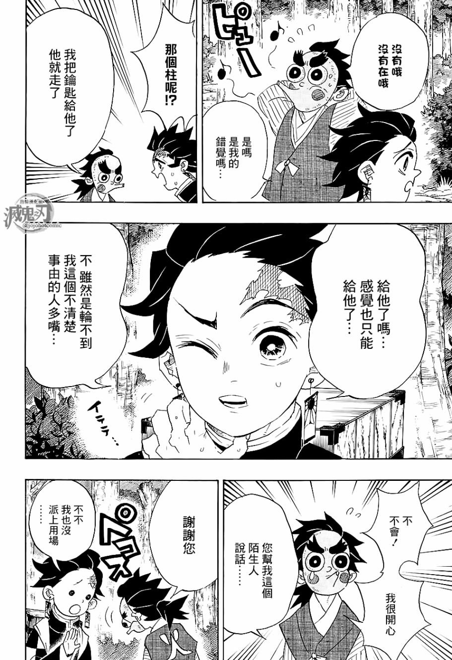 第102话 时透君你好