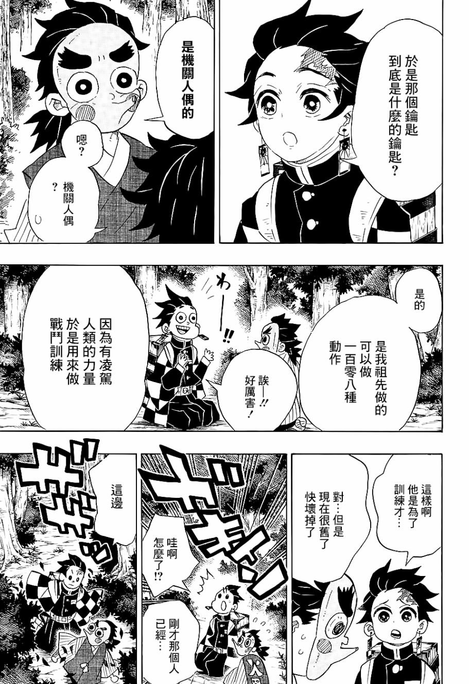 第102话 时透君你好