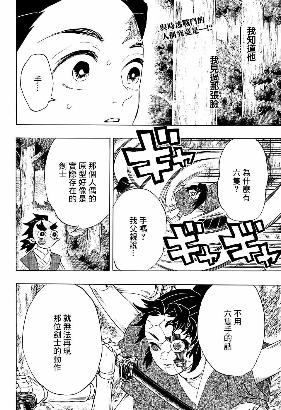 第103话 缘一零式
