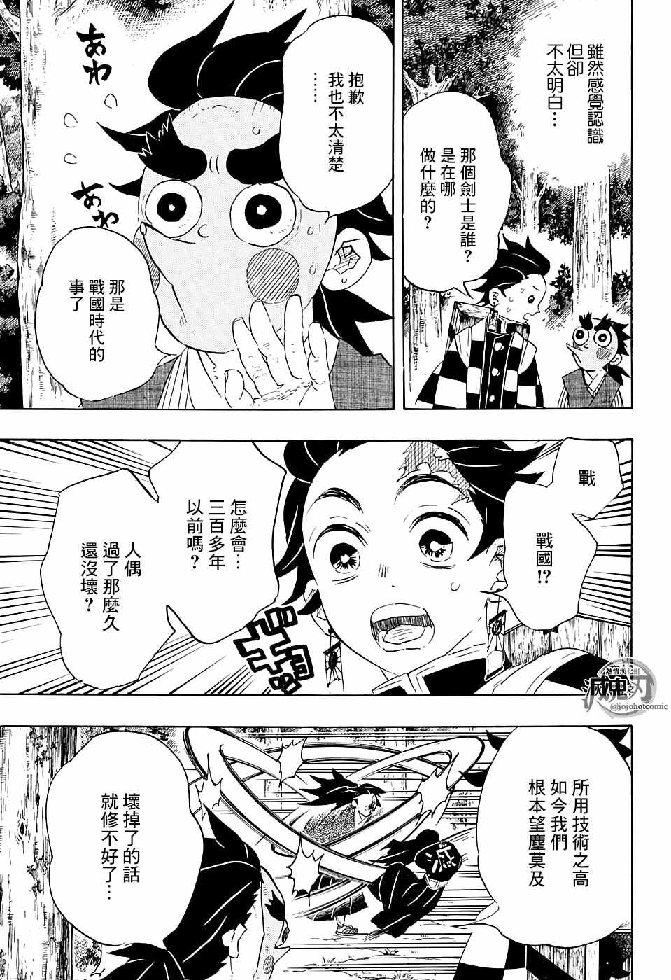 第103话 缘一零式