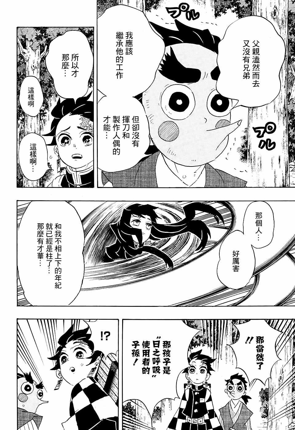 第103话 缘一零式
