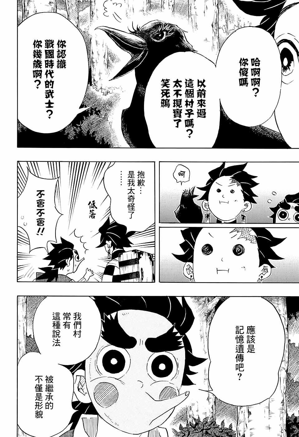 第103话 缘一零式