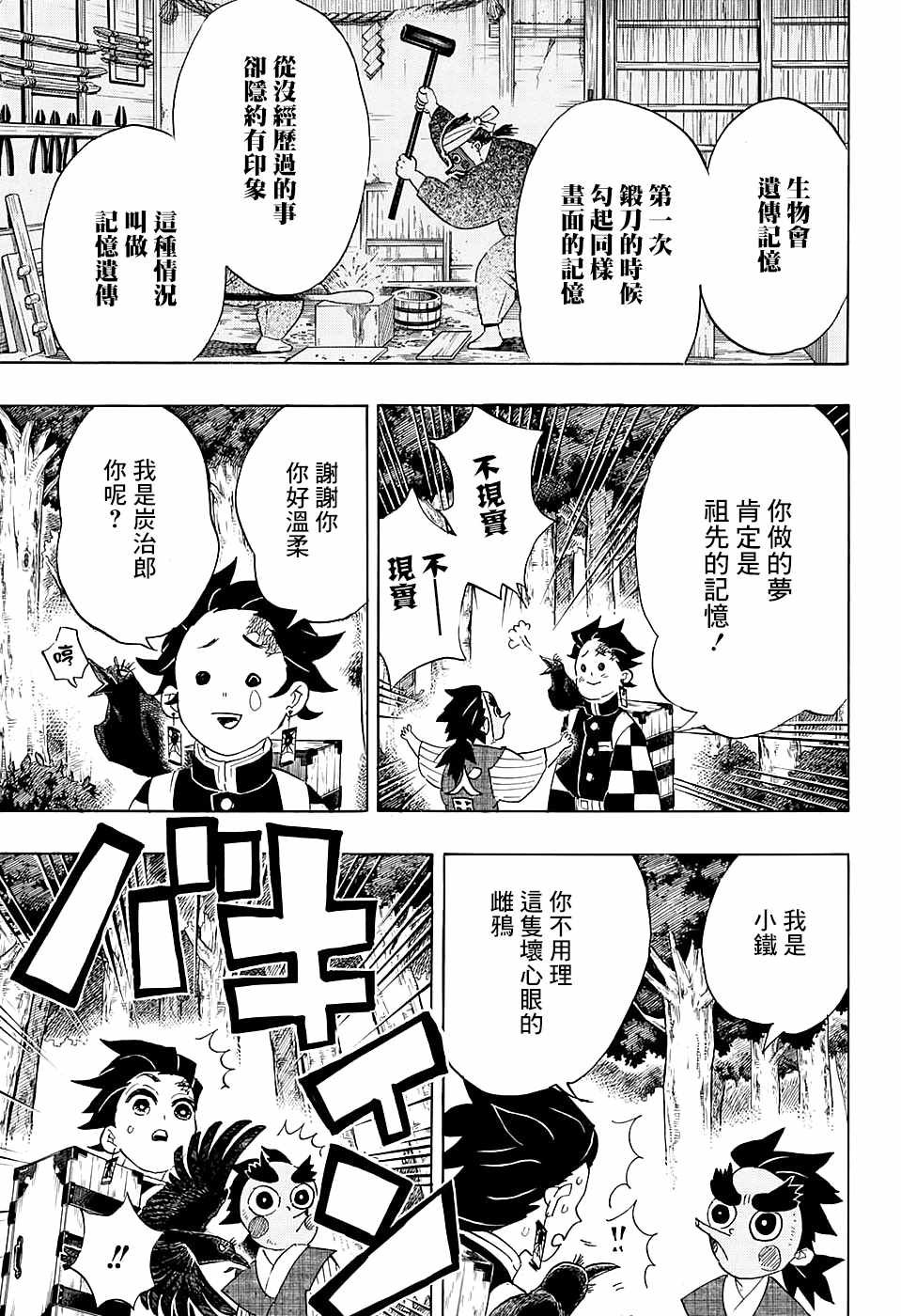 第103话 缘一零式