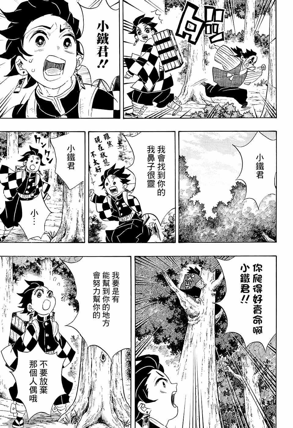 第103话 缘一零式