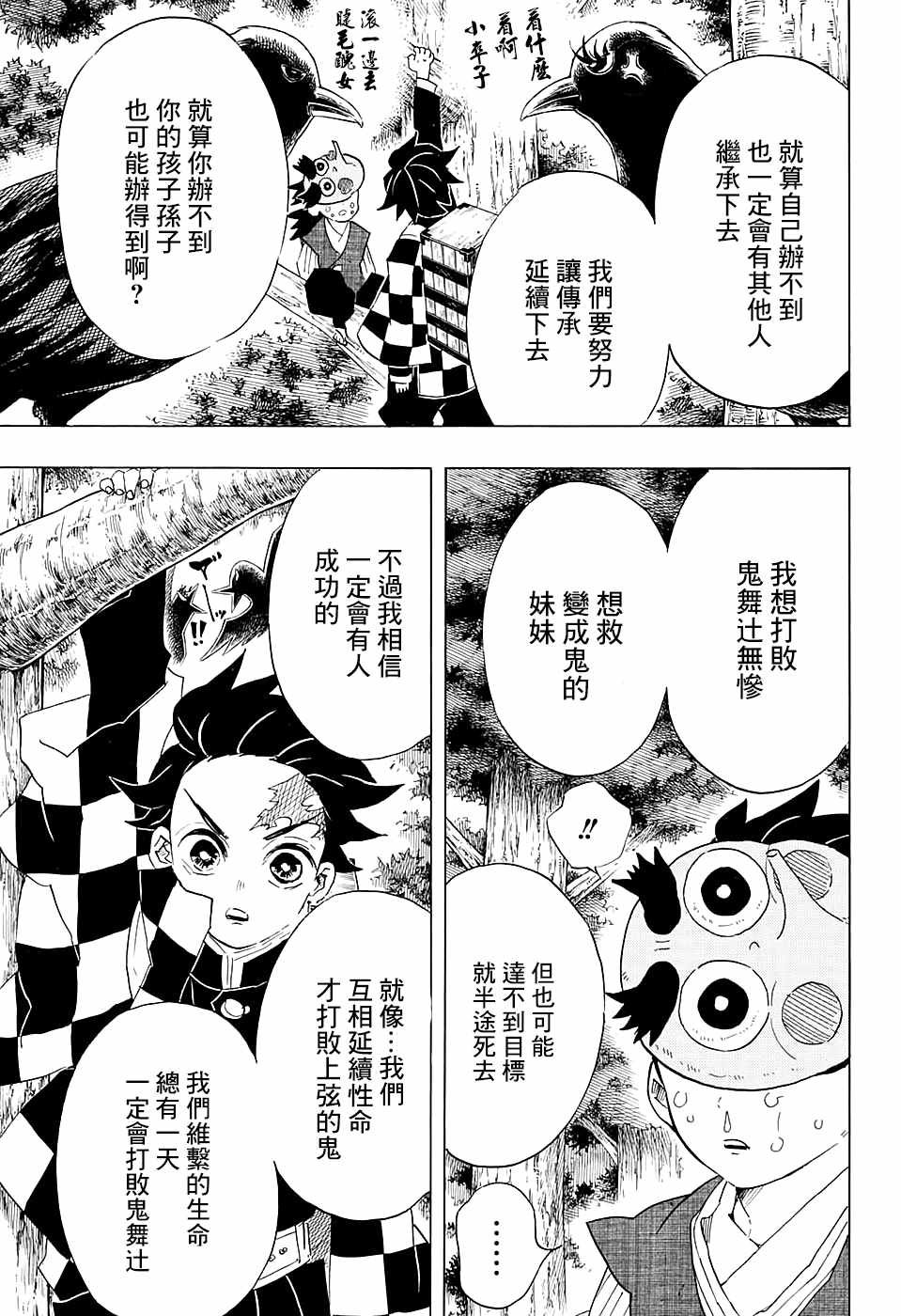 第103话 缘一零式