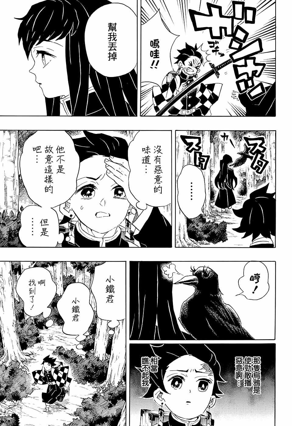 第103话 缘一零式