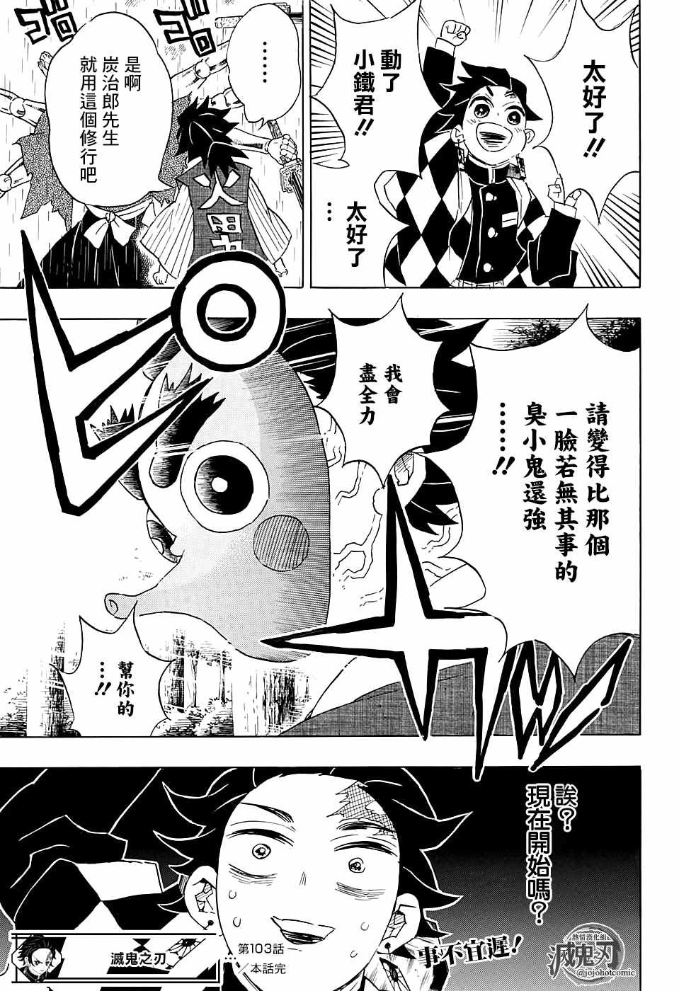 第103话 缘一零式