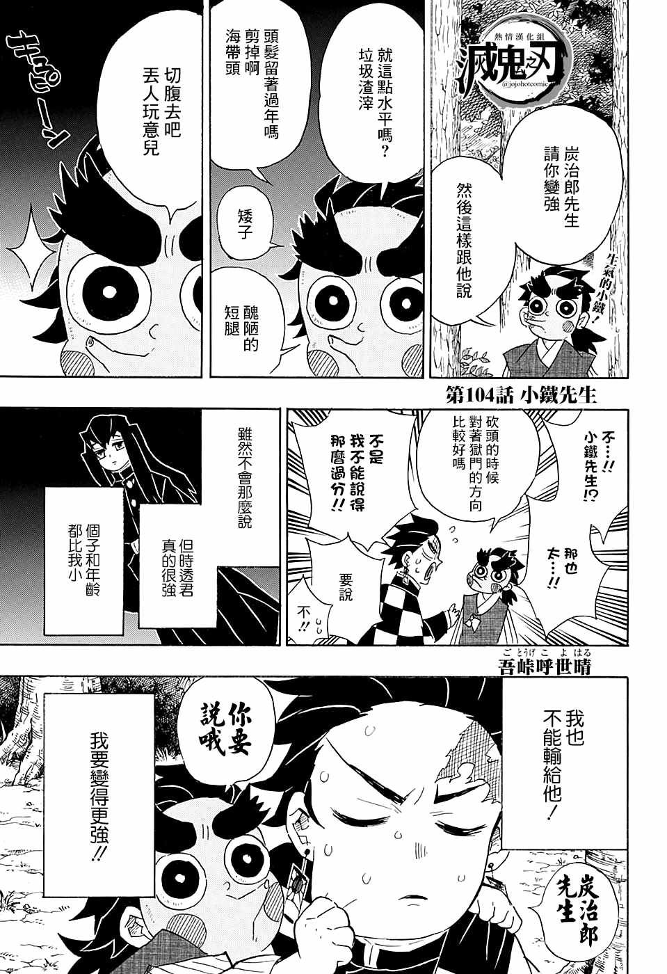 第104话 小铁先生