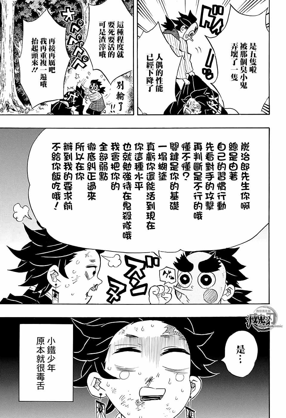 第104话 小铁先生