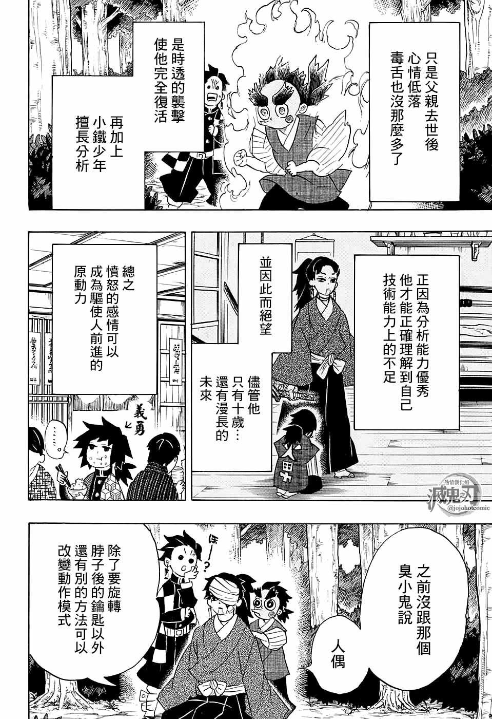 第104话 小铁先生