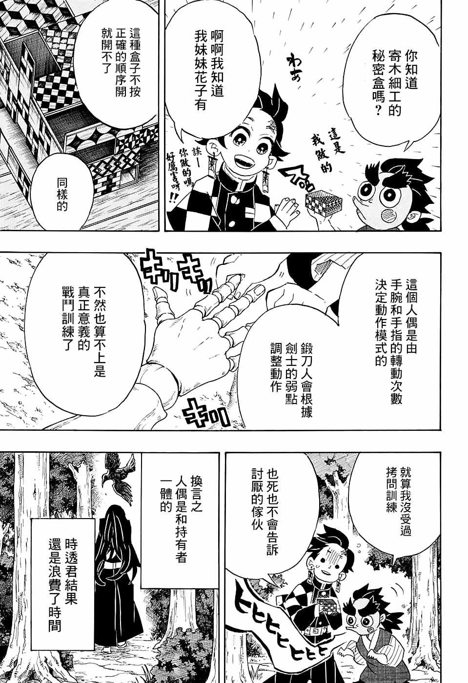 第104话 小铁先生