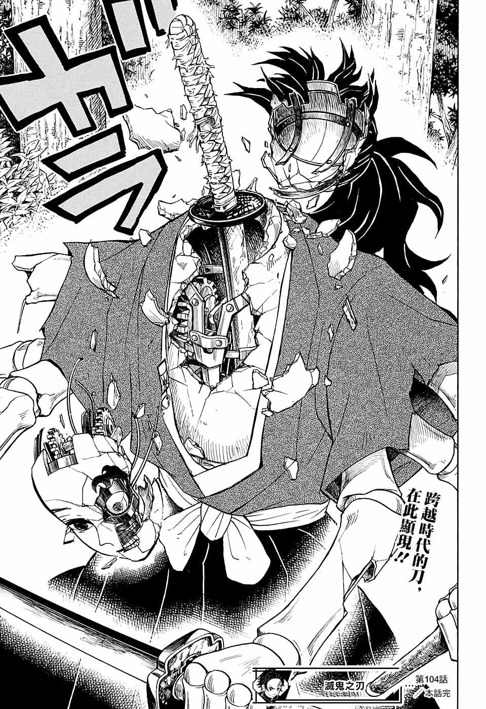 第104话 小铁先生
