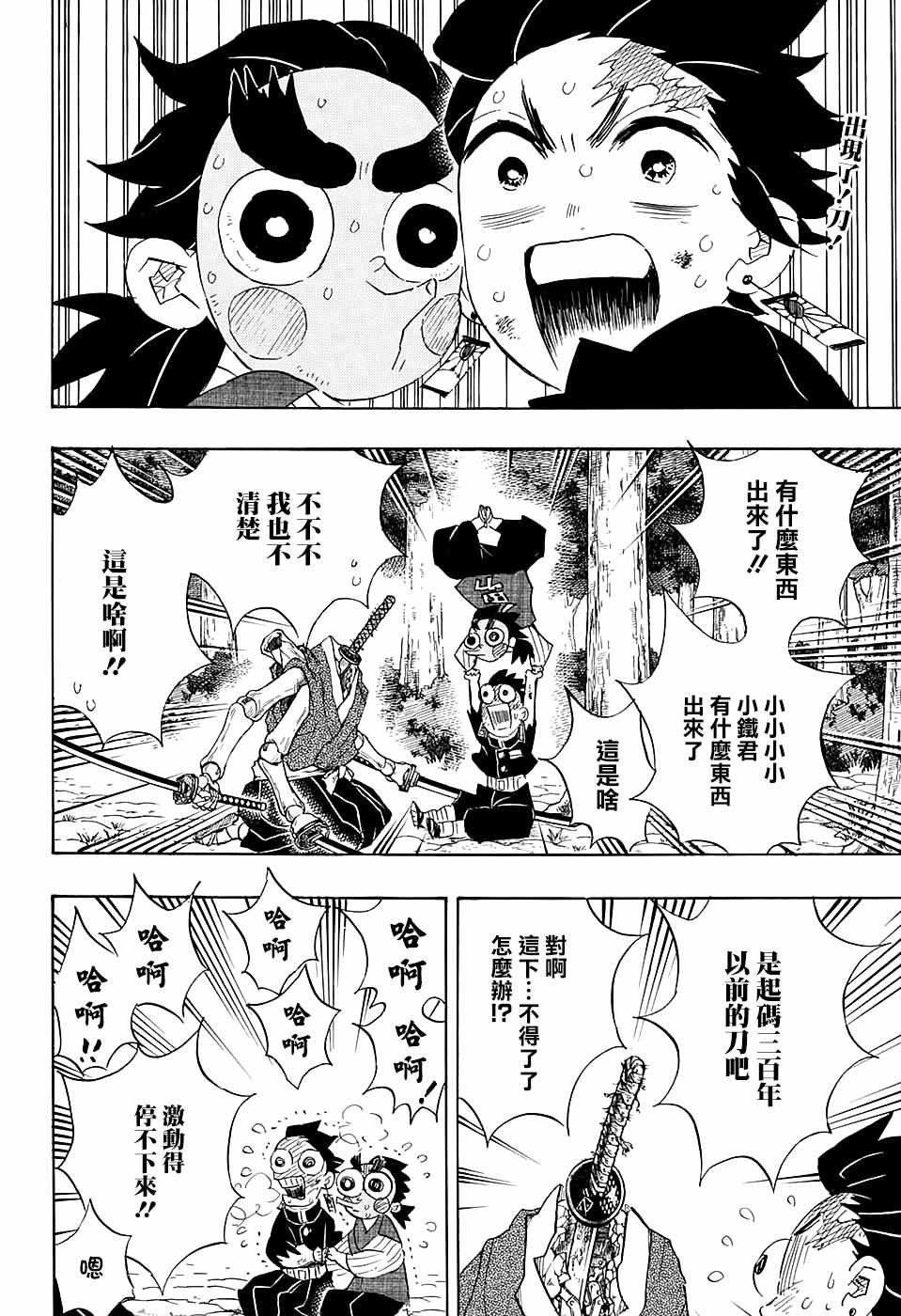 第105话 某物出现