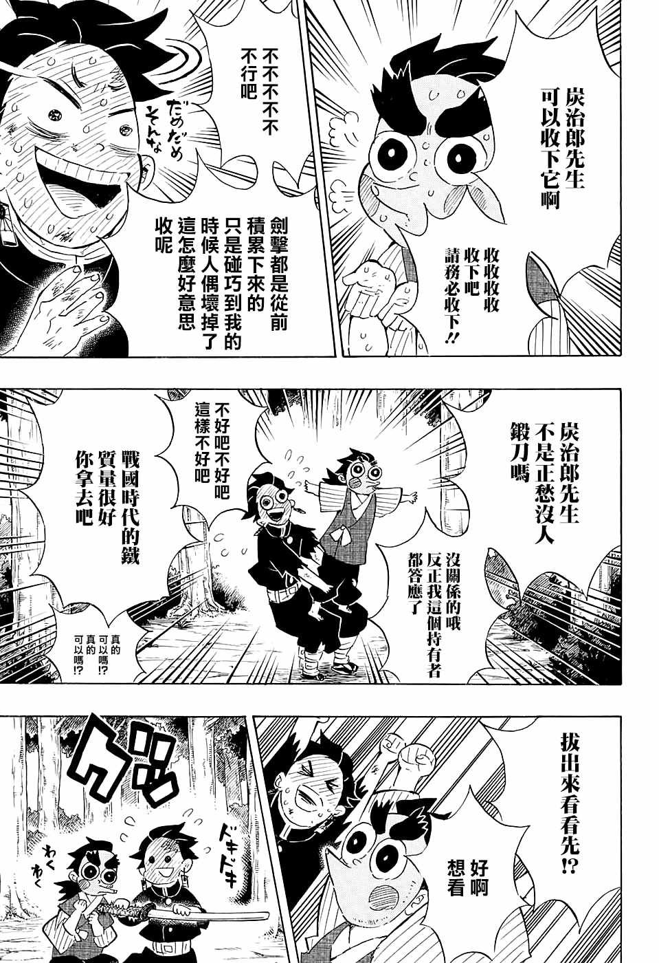 第105话 某物出现
