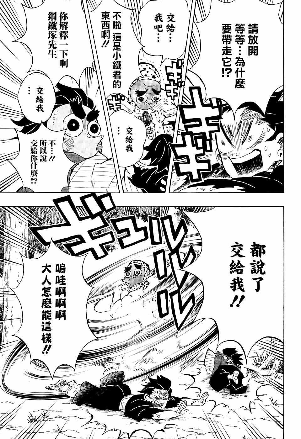 第105话 某物出现