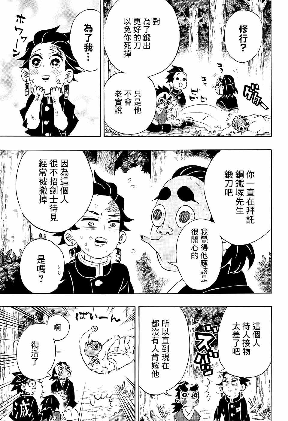 第105话 某物出现
