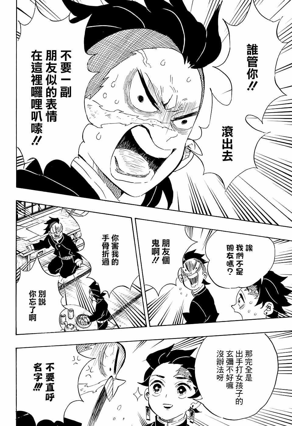 第105话 某物出现