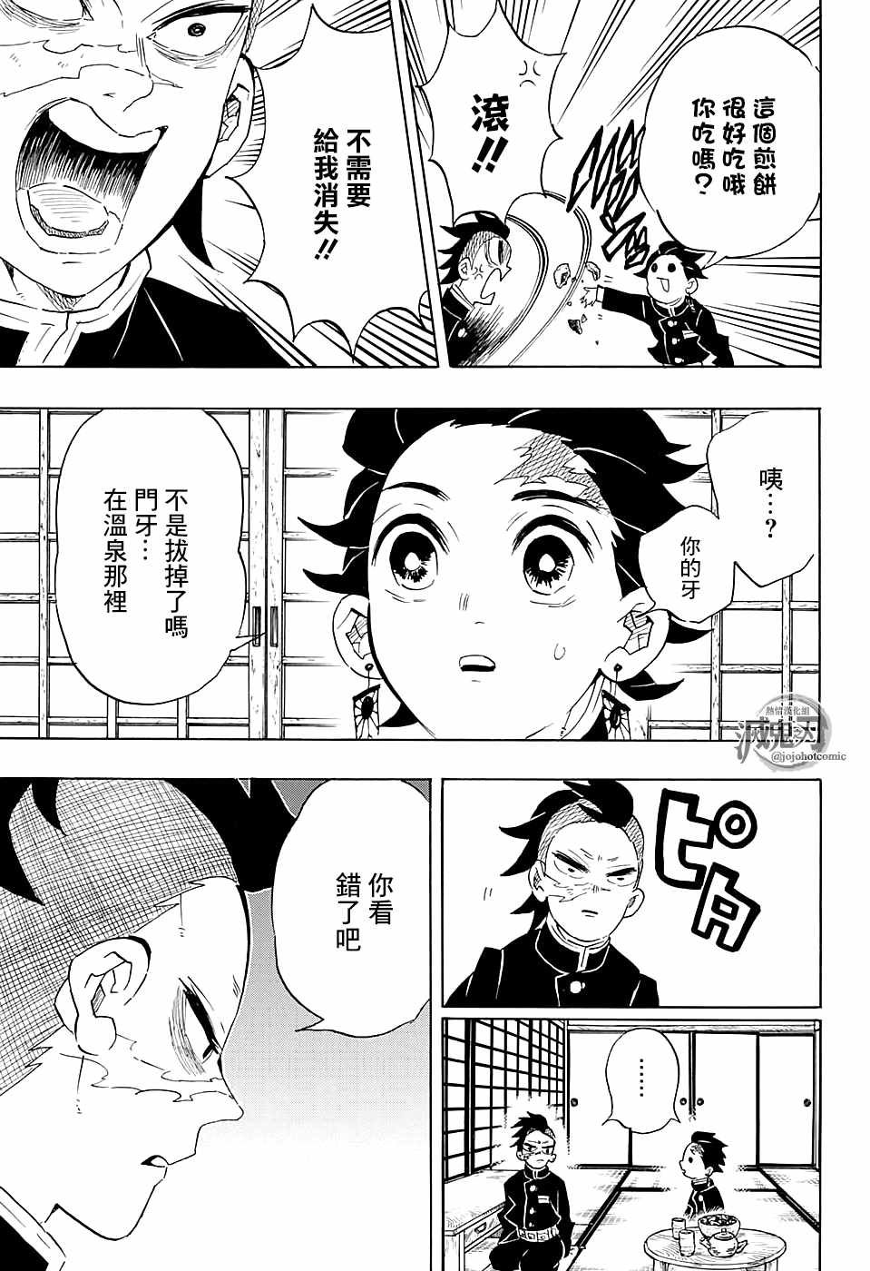 第105话 某物出现