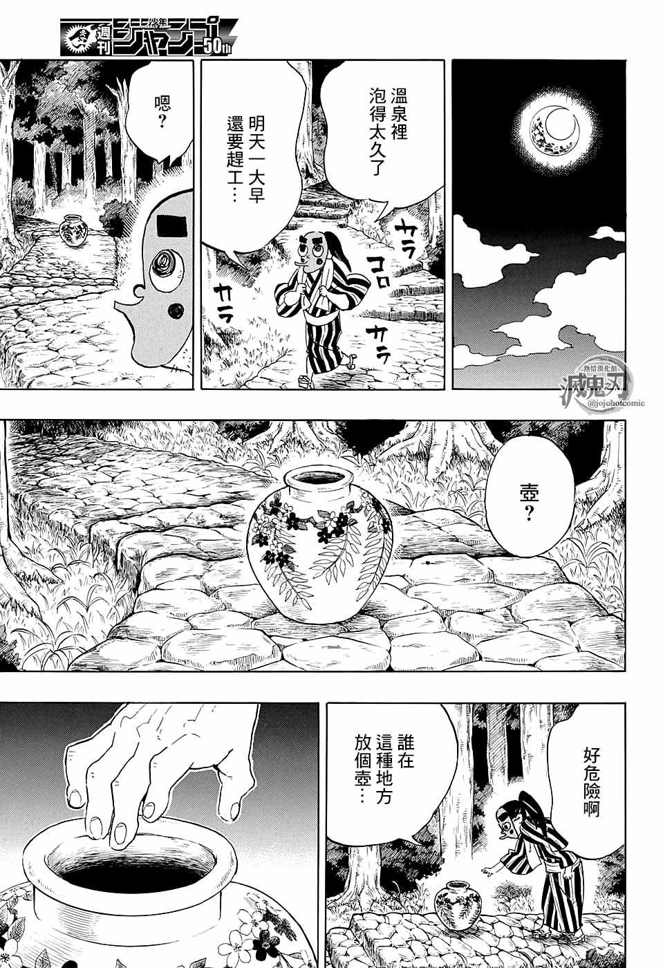 第105话 某物出现