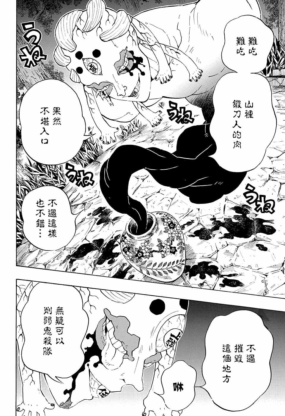 第105话 某物出现