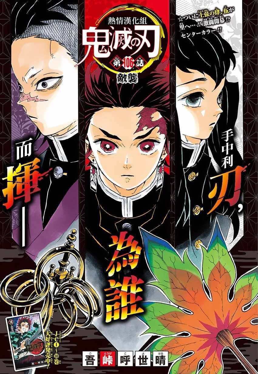 第106话 敌袭