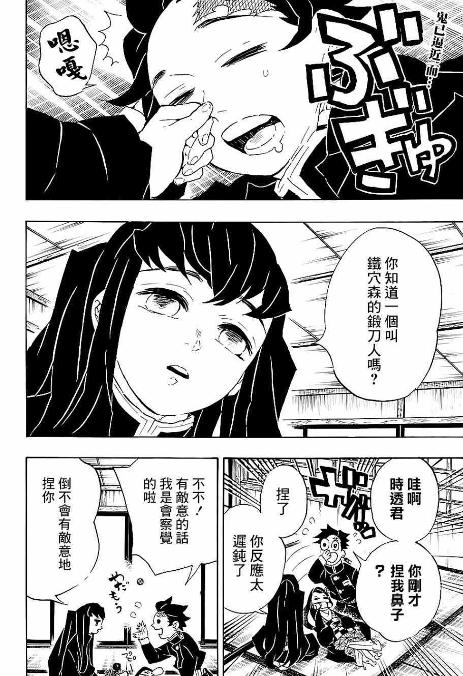 第106话 敌袭